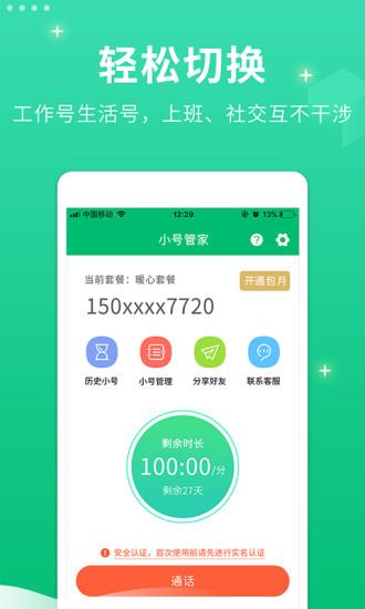 小号管家电话  v1.0.8图2