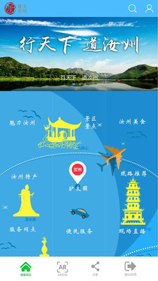 汝州旅游  v1.0图1