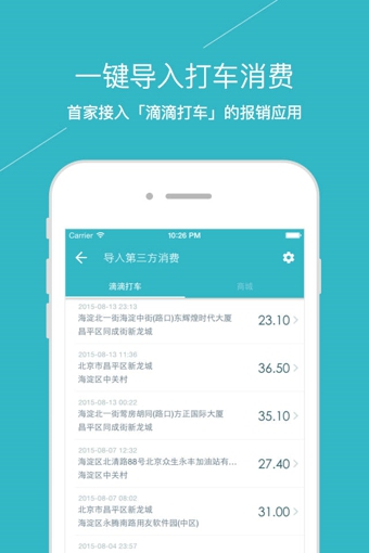 易快报  v1.3.2图4