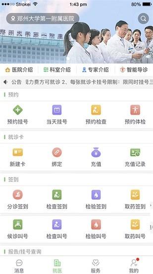 郑大一附院掌上医院最新版本  v1.0.17图1