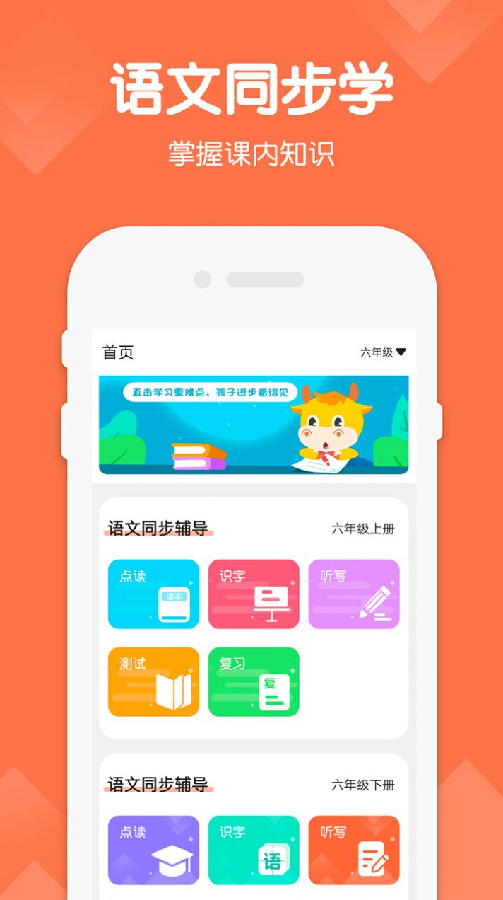 六年级下册语文  v1.4图2