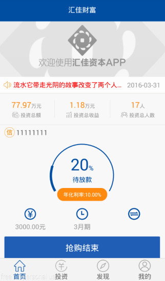 汇佳财富  v1.0.3图1