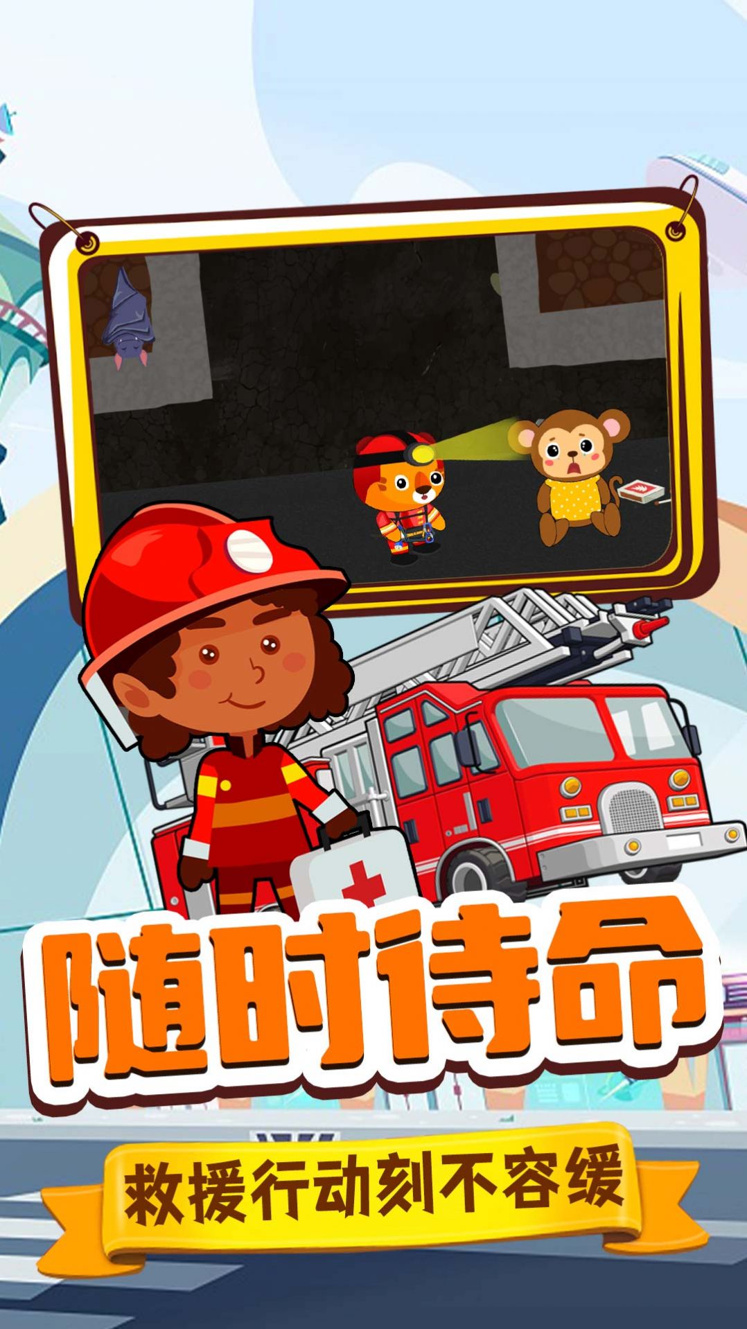 旺旺消防員  v1.0圖2