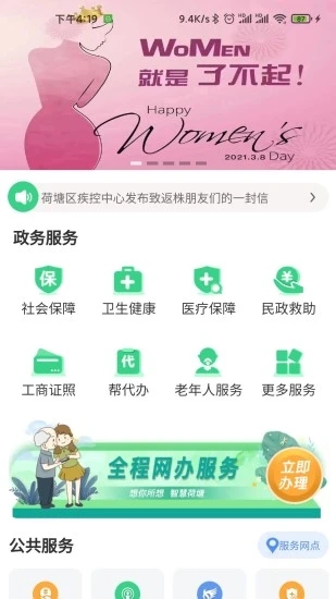 智慧荷塘  v2.2.1图4