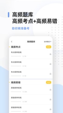 银行从业题库  v2.7.9图1