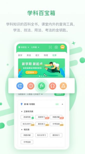 京师学中学版  v3.0.8图2