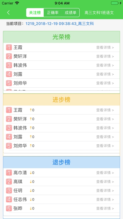 翼提分教师端  v2.19.12.091413图3