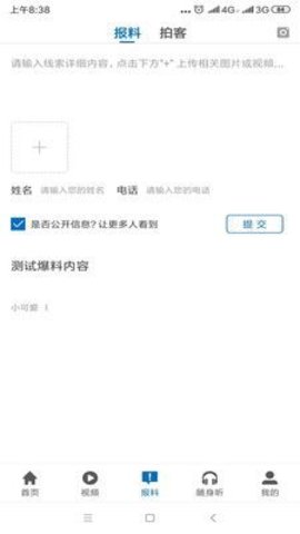 大象新闻客户端  v3.0.1图1