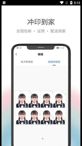 在线证件照  v1.0.0图1