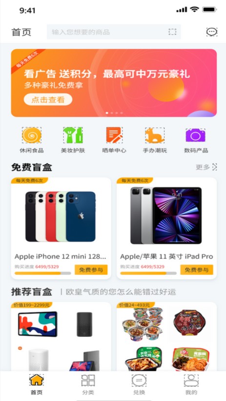 趣盲盒  v3.3.2.13图3