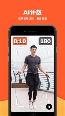 天天跳绳  v1.3.71图1
