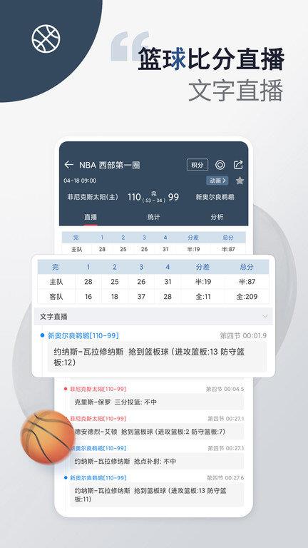 球探体育比分安卓版  v1.0图2