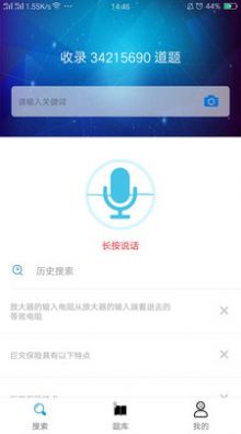 网课搜题王  v1.0图1