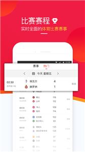 五星体育频道  v1.1.3图3