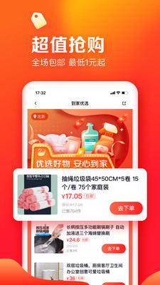 天鹅到家  v9.1.9.0图3