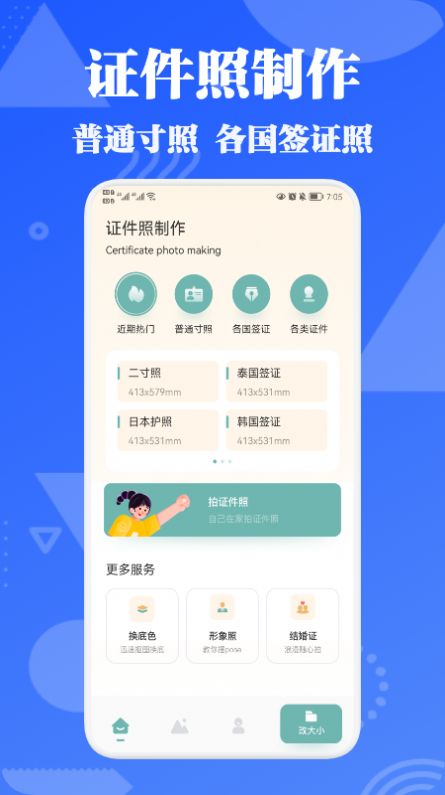 证件照智能拍  v1.1图2