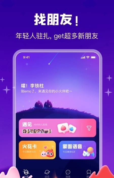 火花Chat最新版  v2.9.6图1