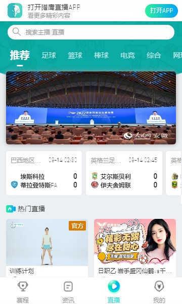 猎鹰直播NBA官网版  v1.0图1