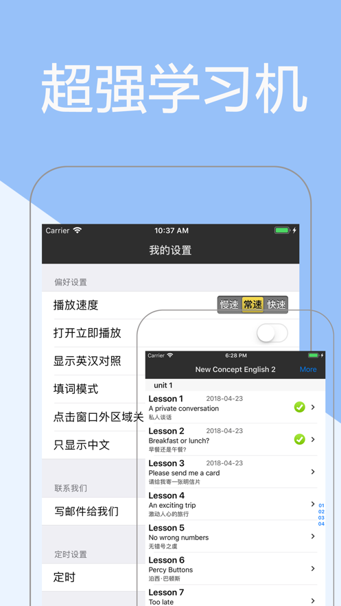 新概念英语全四册  v8.2.0531图2