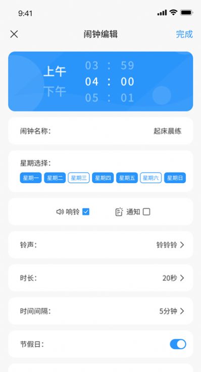 时册  v1.0.0图1