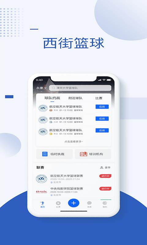 西街篮球  v1.0图1