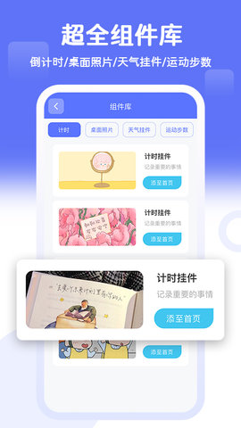 桌面贴贴  v1.0.2图1