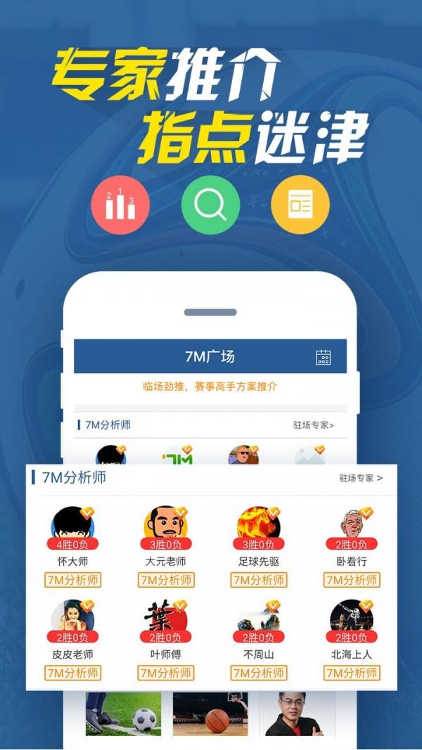 7m即时比分  v5.8.5图1