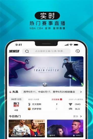 波波球足球直播v1.0.0  v1.0图1