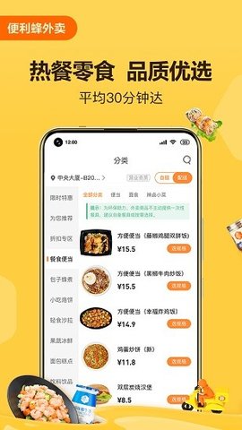 便利蜂  v6.7.3图2