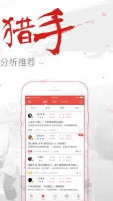 足球猎手  v2.0图2