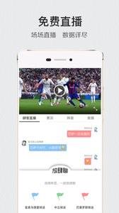 肆客足球  v1.02图2