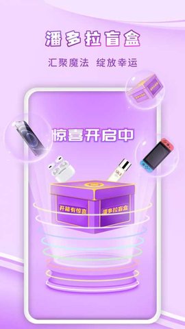 潘多拉盲盒  v1.0.5图1