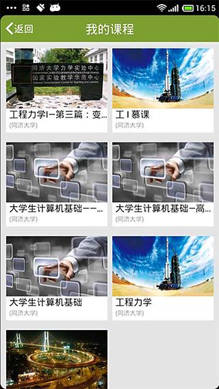 超星泛雅  v2.5.1图4