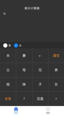 輩分計算機(jī)