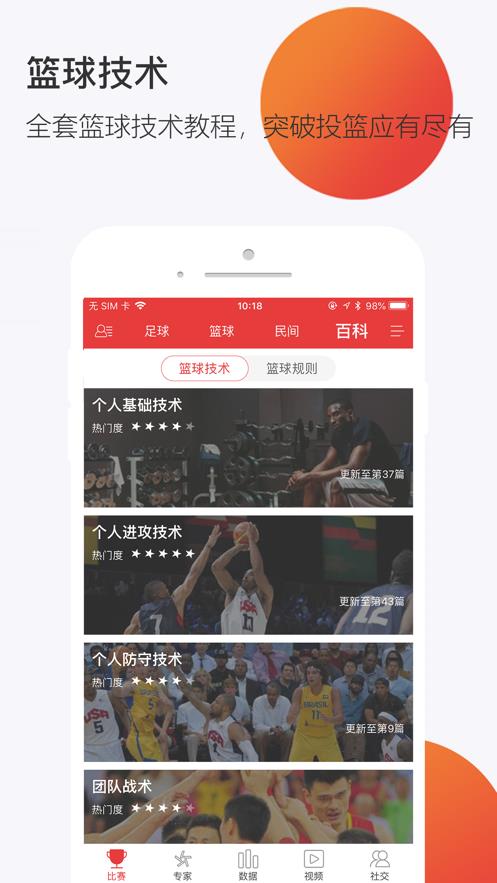 球长体育百科  v3.9.021图2