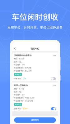 成都停車  v2.2.4圖3
