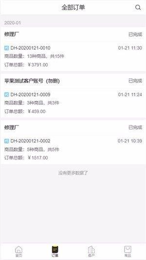 車服城配  v3.2.5圖1