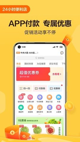 便利蜂  v6.7.3图1