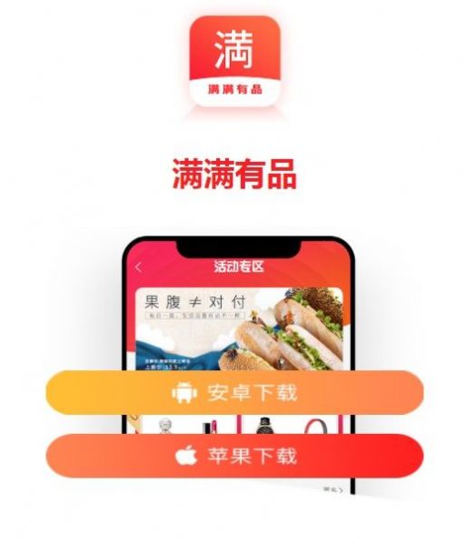 满满有品  v1.0.5图2