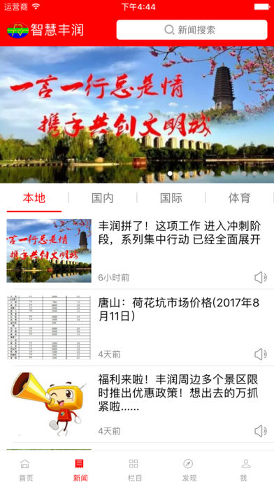 智慧丰润  v4.1.0图2