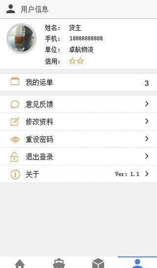 水运在线  v1.0图3