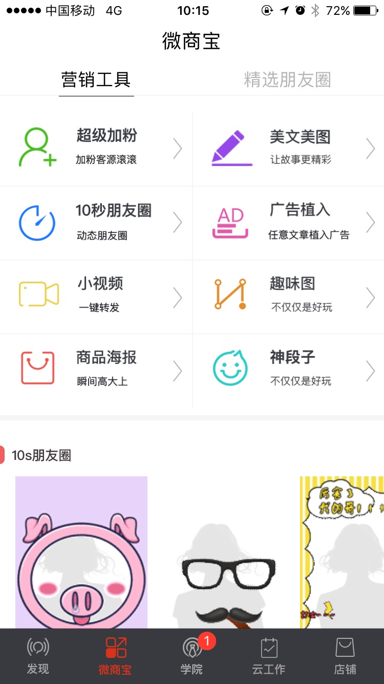 微商伙伴  v3.5.0图2