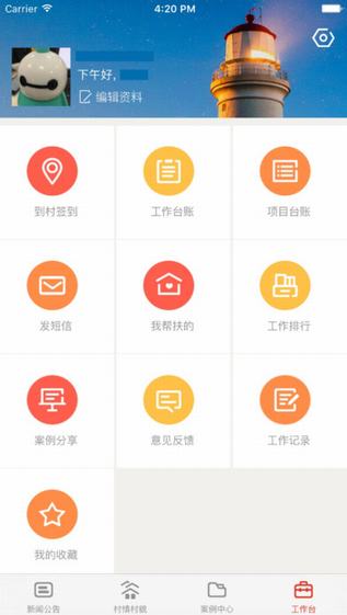 盐城阳光扶贫手机版  v1.0图1