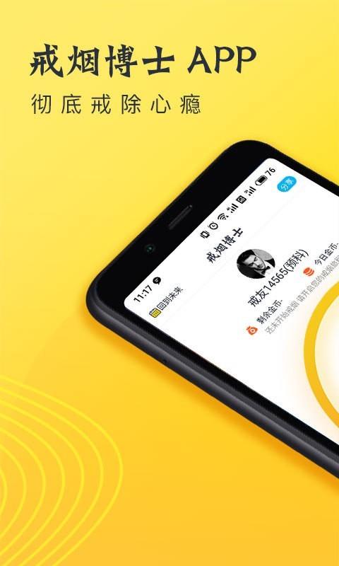 戒煙博士