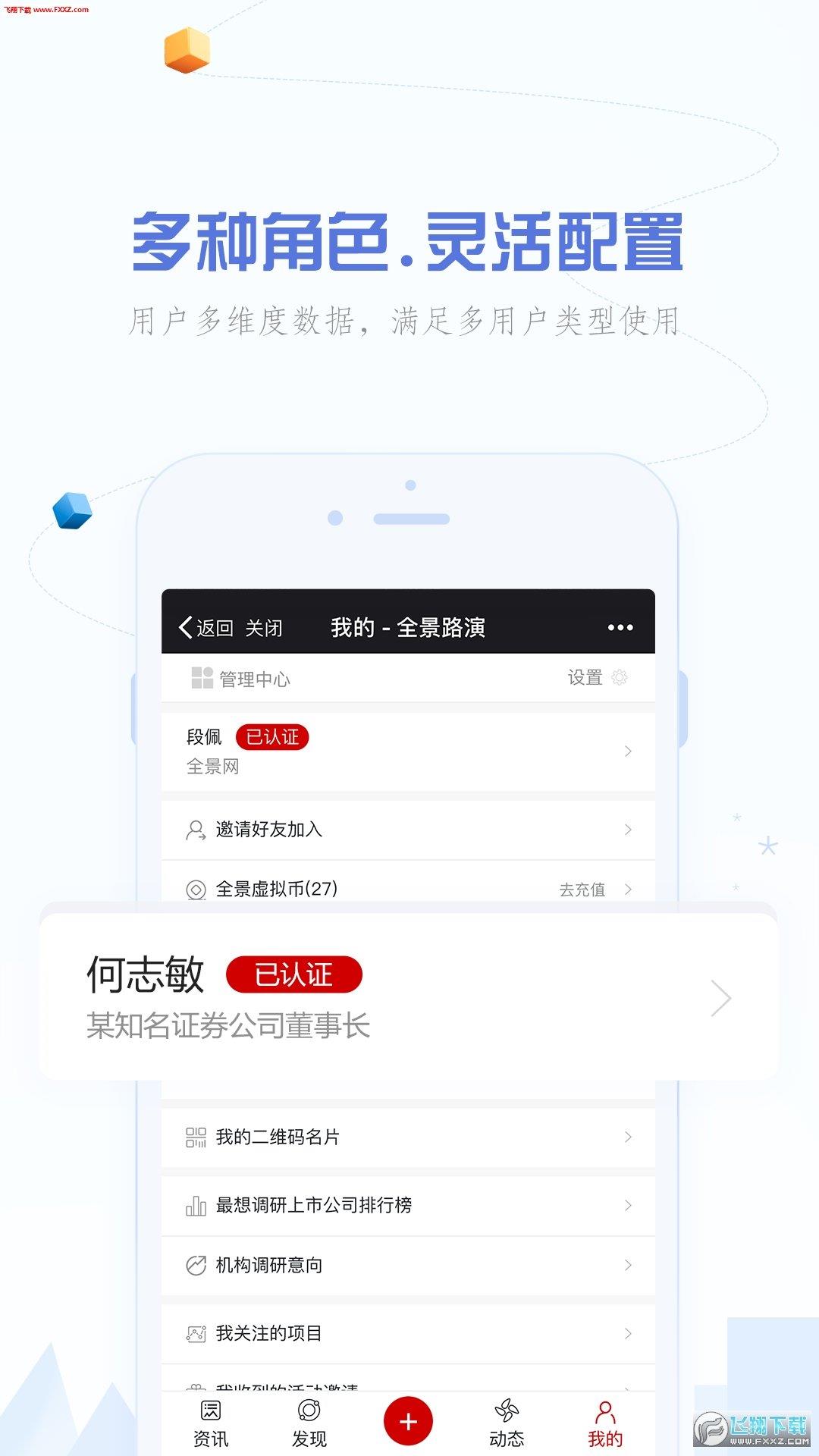 全景路演  v2.3.0圖3