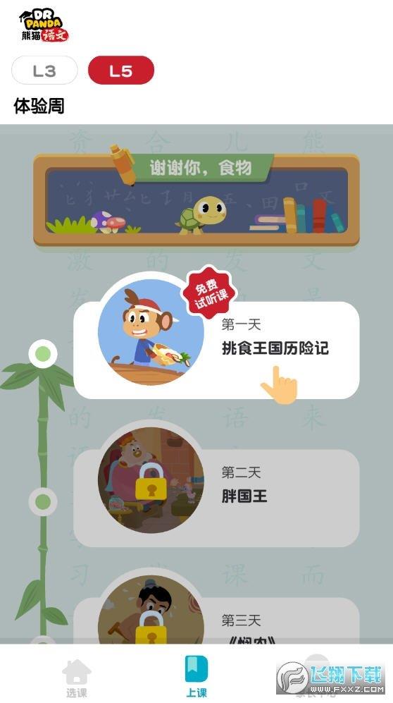 熊猫语文  v21.2.54图1