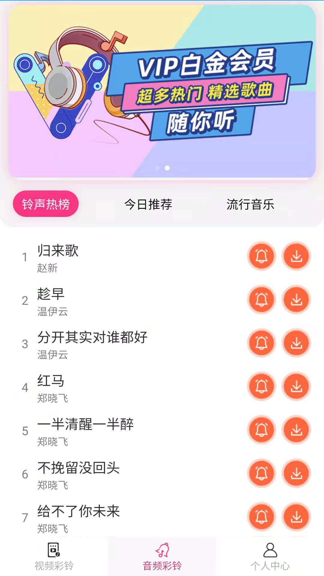 完美铃声  v1.0.0图1