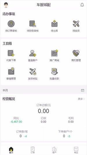 車服城配  v3.2.5圖2