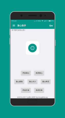 fps狙击准星瞄准器  v1.2图1