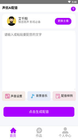 声优AI配音  v1.0.0图1